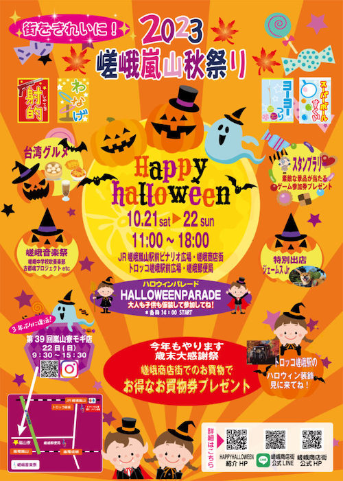 10/21~22に嵯峨嵐山秋祭りに出展します