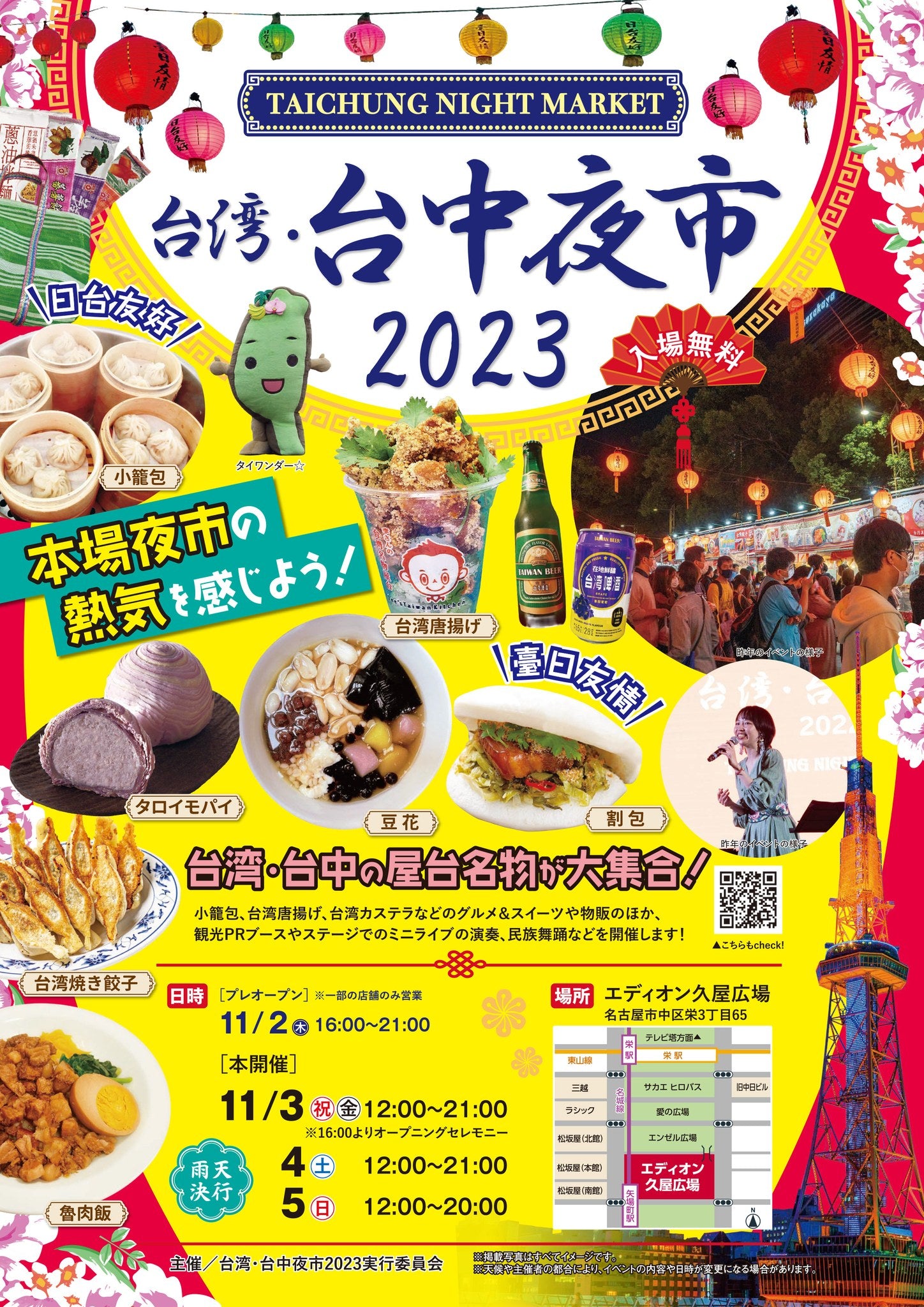 11/2~5名古屋の久屋大通で台中夜市のイベントで台湾クラフトビールを販売する予定です!