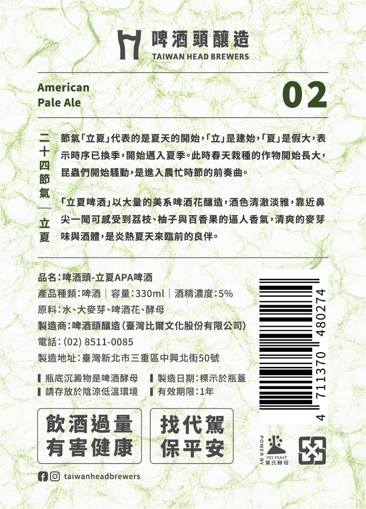 立夏(アメリカエール)