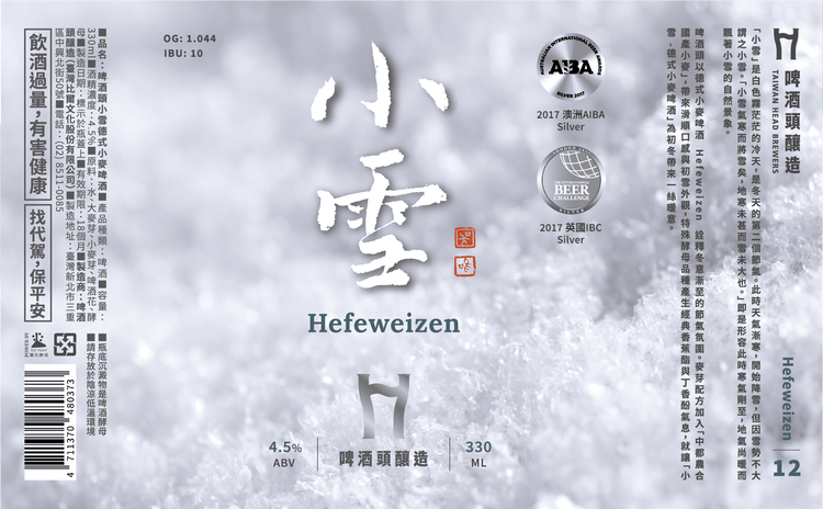小雪 (ヘーフェヴァイツェンビール)