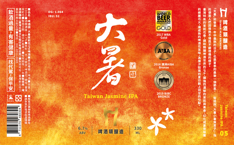 Great Heat(Jasmine IPA)