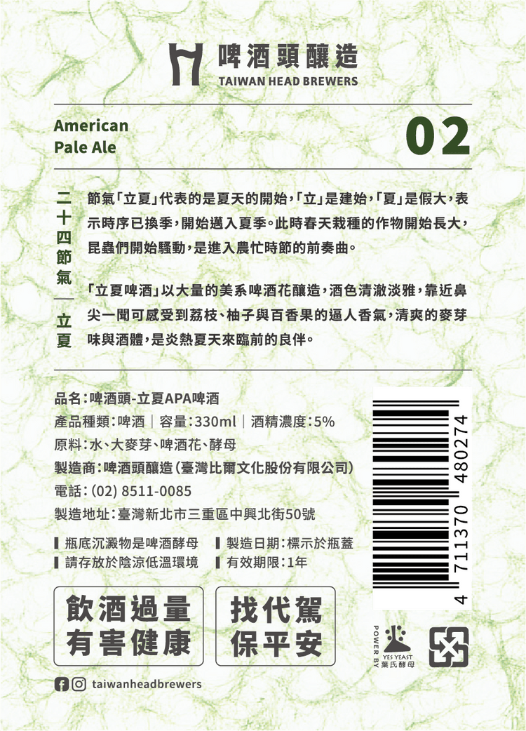 Summer Begin(American Ale Beer)