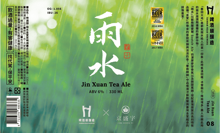 Rain Water(Jin Xuan Tea Beer)
