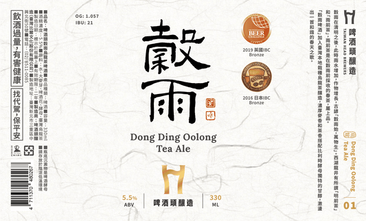 Grain Rain(Taiwan Tea Ale Beer)