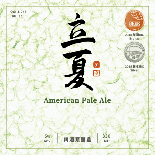 Summer Begin(American Ale Beer)