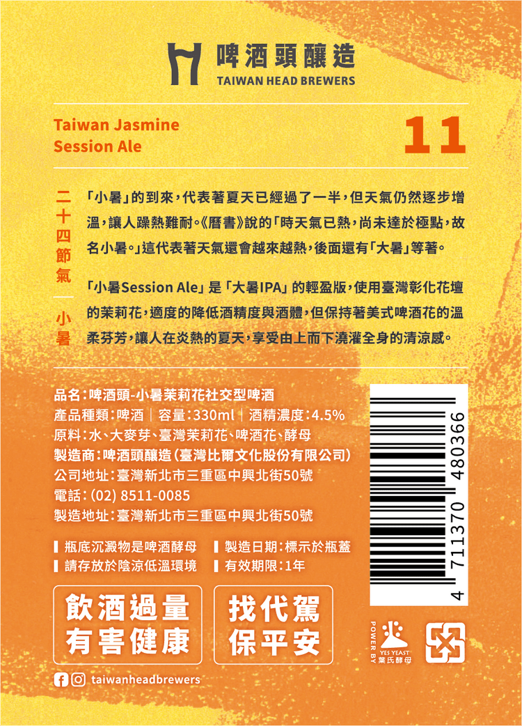 Slight Heat(Jasmine Tea Beer)